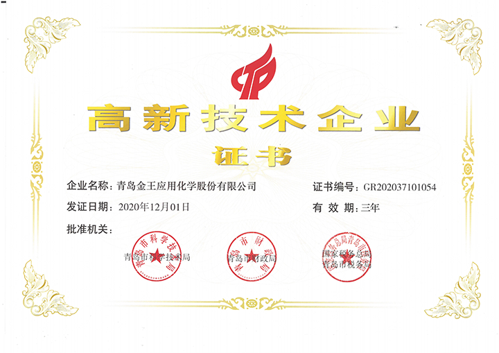 高新技術企業(yè)證書